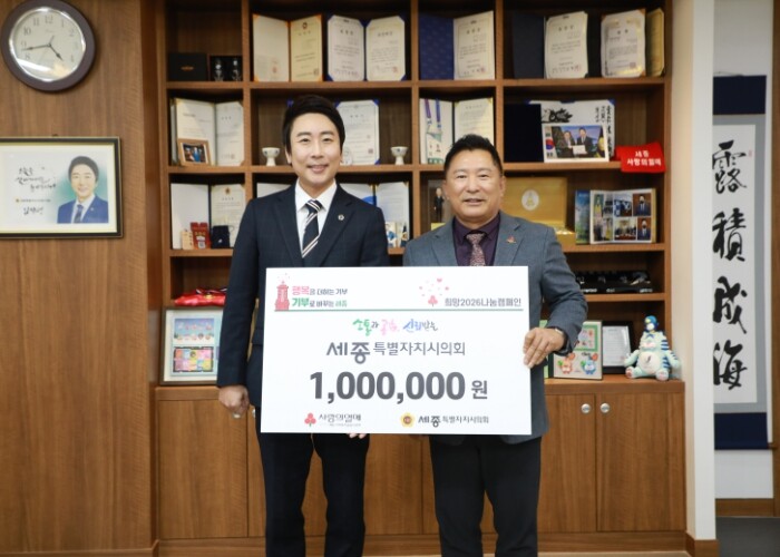 세종시의회, 연말 맞아 이웃사랑을 위...