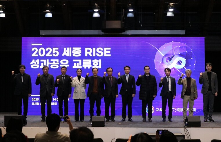세종 RISE 첫해 성과 한자리에.....