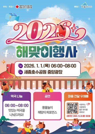 세종시 붉은 말의 해, 떠오르는 붉은...