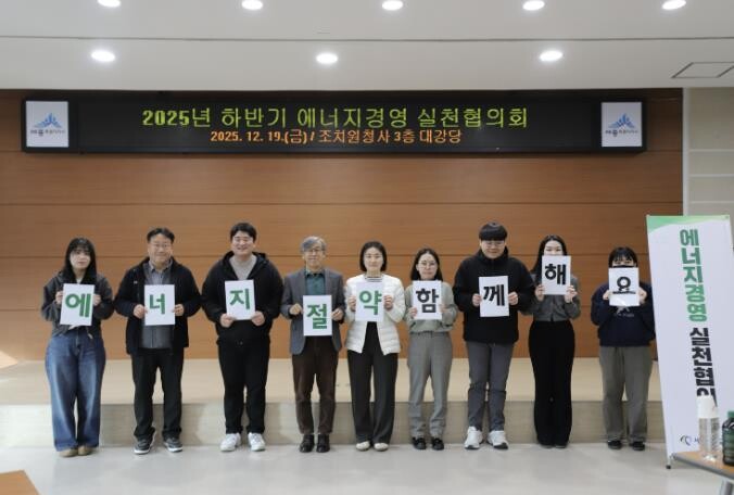 세종도시교통공사, 에너지 책임경영으로...