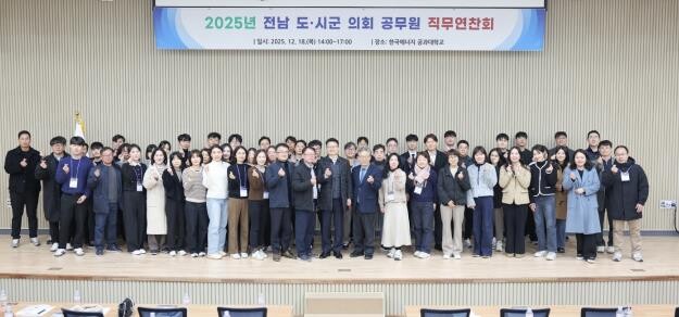 전남도의회, 2025년 시·군 의회공...