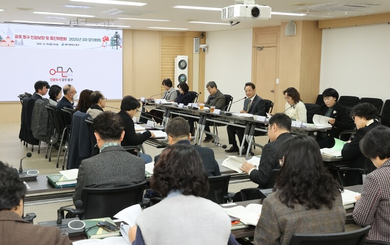 사람 중심 인권도시 동구, 인권의 눈...