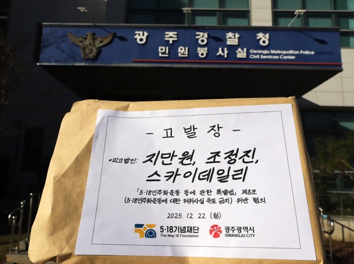 광주광역시·518재단, 5·18 역사...