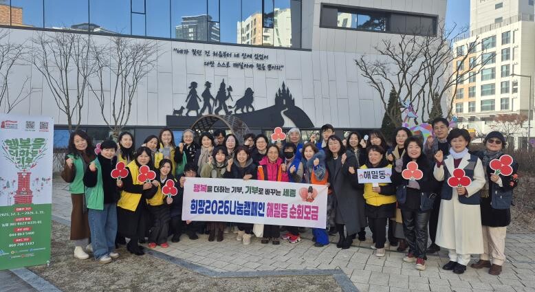 세종시 해밀동, 희망2026나눔캠페인...