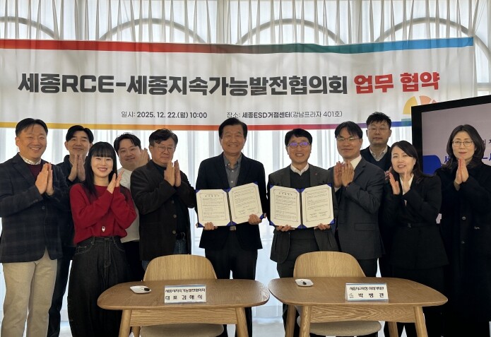 세종RCE-세종지속가능발전협의회 업무...