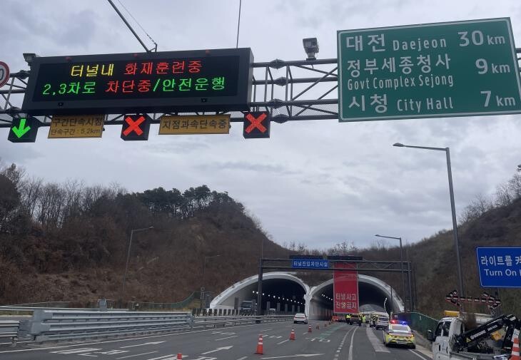 세종시, 도로터널 재난대응 합동훈련 ...