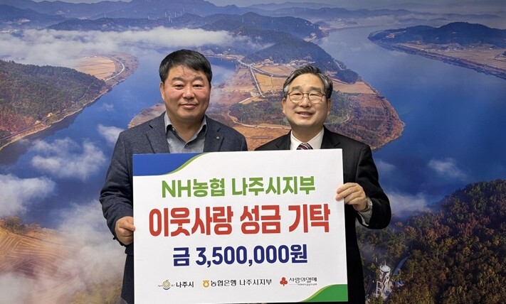 NH농협 나주시지부, 나주시에 성금 ...