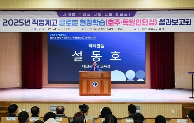 대전교육청, 세계를 무대로 한 도전과...