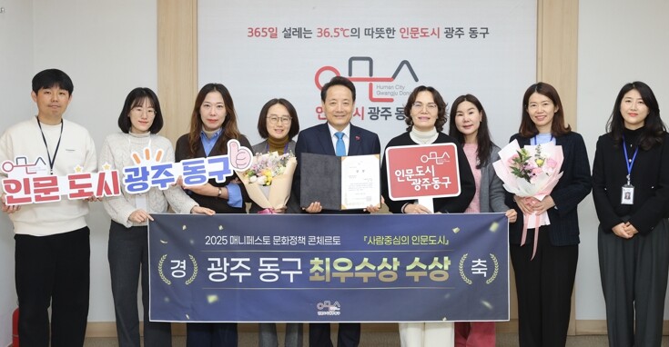 광주광역시 동구, 2025 매니페스토...