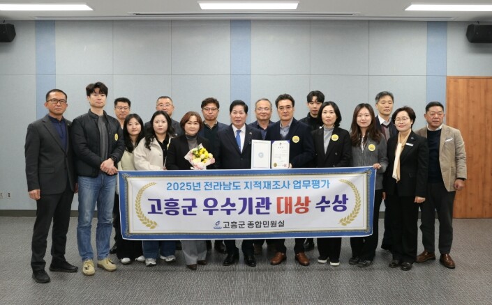 고흥군, 전남도 지적재조사 업무평가 ...