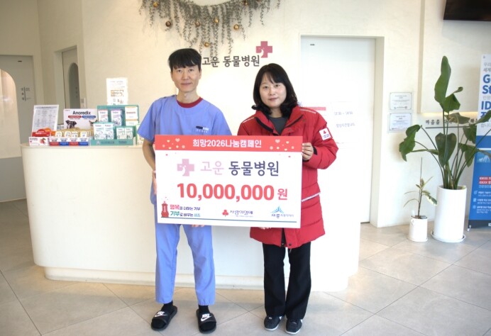 세종 고운동물병원 쉼표 없는 나눔 눈...