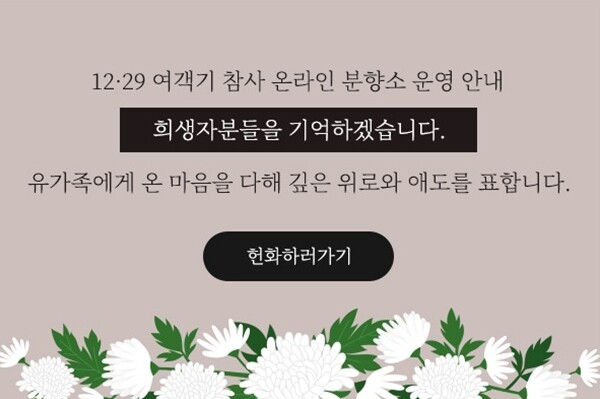 광주광역시교육청, 12·29 여객기 ...