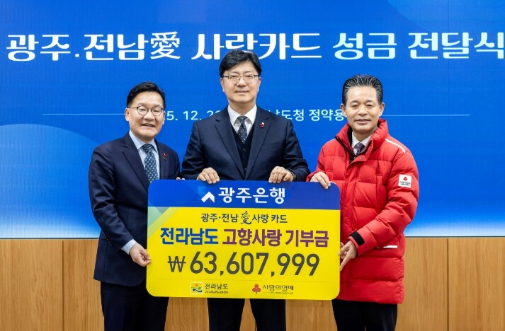 광주은행, 광주·전남愛사랑카드전남 고...