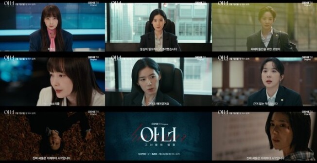 ‘아너 : 그녀들의 법정’ 이나영-정...