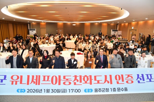 울주군, 유니세프 아동친화도시 인증 ...