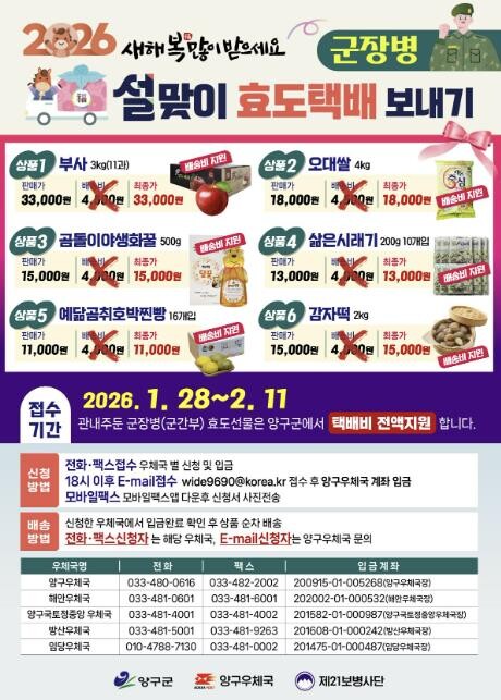 양구군, 군 장병 효도 택배 보내기 ...