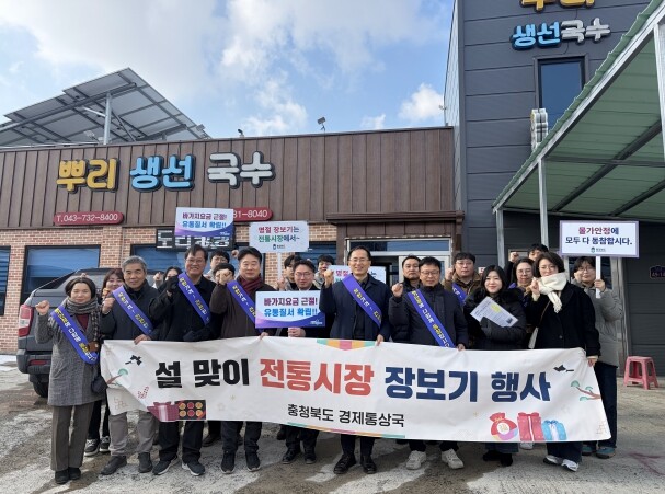 충북도 경제통상국, 설맞이 전통시장 ...