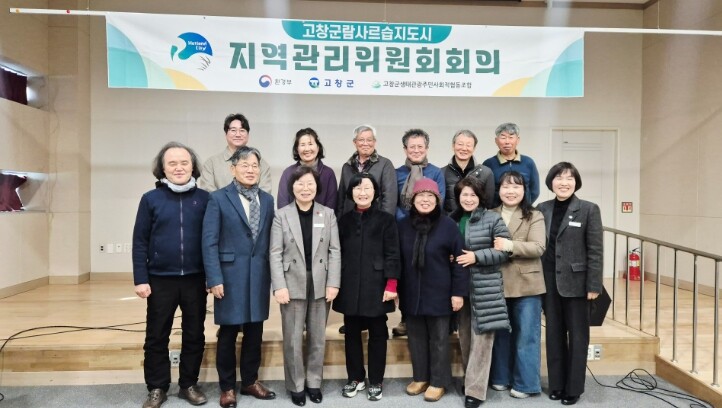 람사르습지도시 고창군, 제1차 습지도...