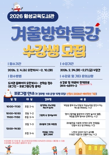 횡성교육도서관 겨울방학 특강 수강생 ...