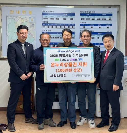 광명시 하안1동 하일사랑회, 설 명절...