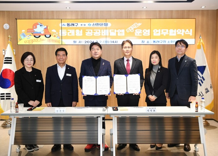 부산 동래구, ‘땡겨요’로 공공 배달...