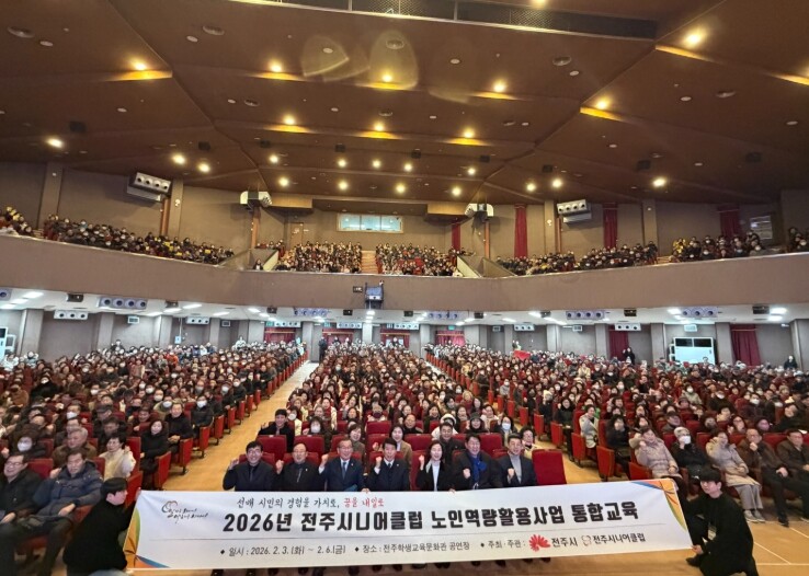 전주시니어클럽, 2026년 노인역량활...