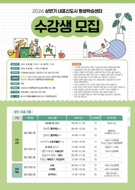 예산군 내포신도시 평생학습센터, 상반...