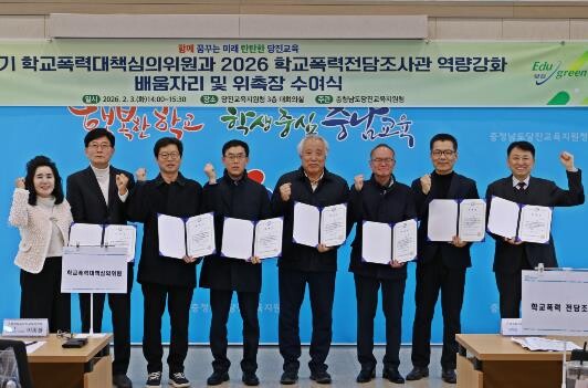 당진교육지원청, 제4기 학교폭력심의위...