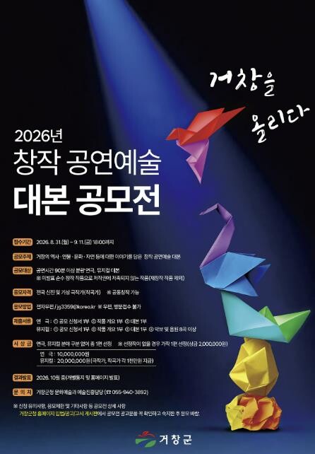 2026년 창작 공연예술 대본 공모전...