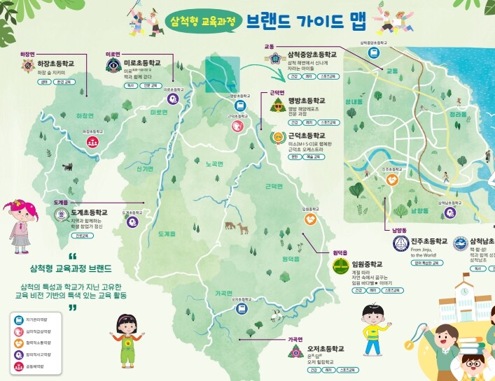 삼척교육지원청, 2026 삼척형 교육...