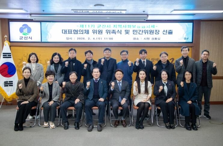 군산시, 제11기 군산시지역사회보장협...