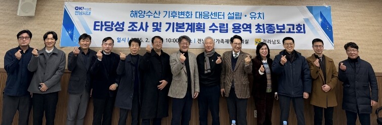 전남도, 해양수산 기후변화대응센터 유...