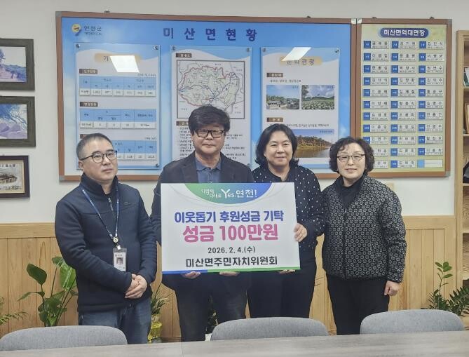 연천군 미산면주민자치위원회, 이웃사랑...