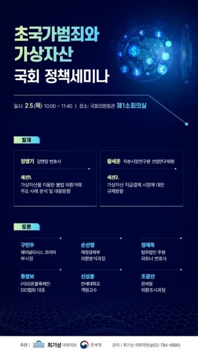 가상자산의 초국가범죄 불법자금 통로 ...