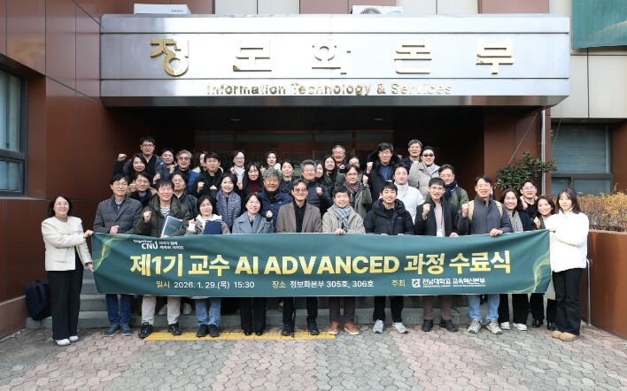 전남대, 교수 대상 AI 대전환 시동...