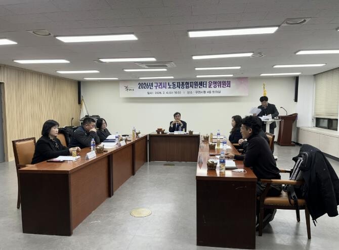 구리시, 2026년 노동자종합지원센터...