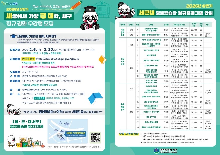 서구 세큰대, 상반기 정규강좌 수강생...
