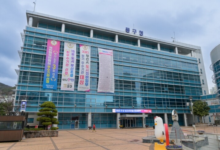 부산 동구, 부동산 안심계약 상담관 ...