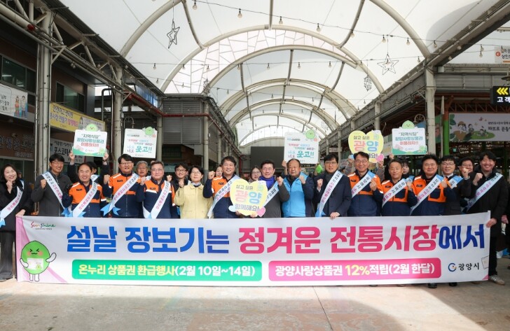 광양시, 설 맞아 전통시장 방문......