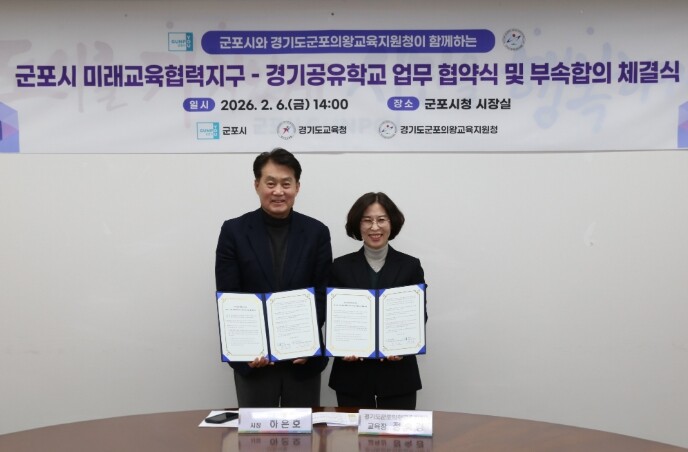 2026 군포교육지원청, 군포시 ‘군...
