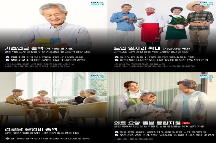 전남도, 어르신 편안·행복한 맞춤형 ...