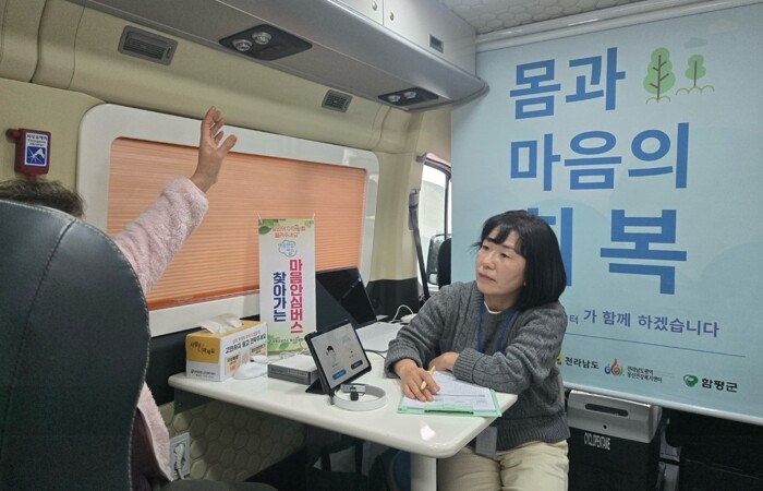 함평군, ‘찾아가는 마음안심버스’ 본...