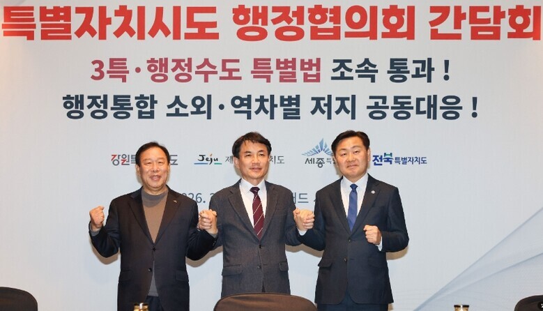 특별자치시·도 4곳, "5극...