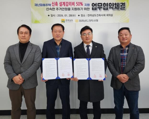 전남도, 재난 피해주택 신축 설계·감...