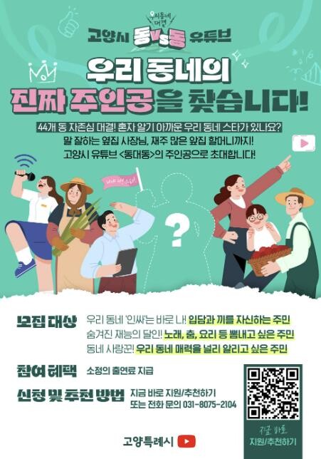 고양시, 유튜브 예능 