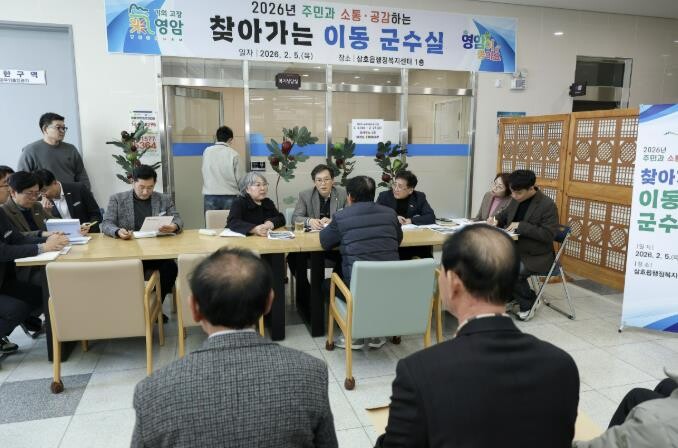 영암군, 삼호읍서 