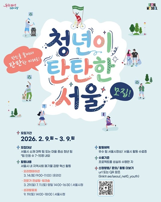 서울시, 청년 실천팀 모집 