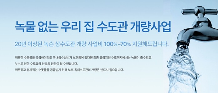 하남시 ‘녹물 없는 우리집 수도관 개...