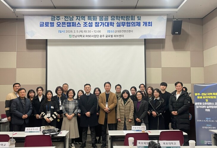 전남대, 지역대학 연합 유학생 유치 ...