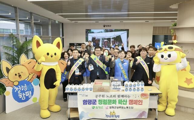 함평군, 노사 합동 설 명절 청렴문화...